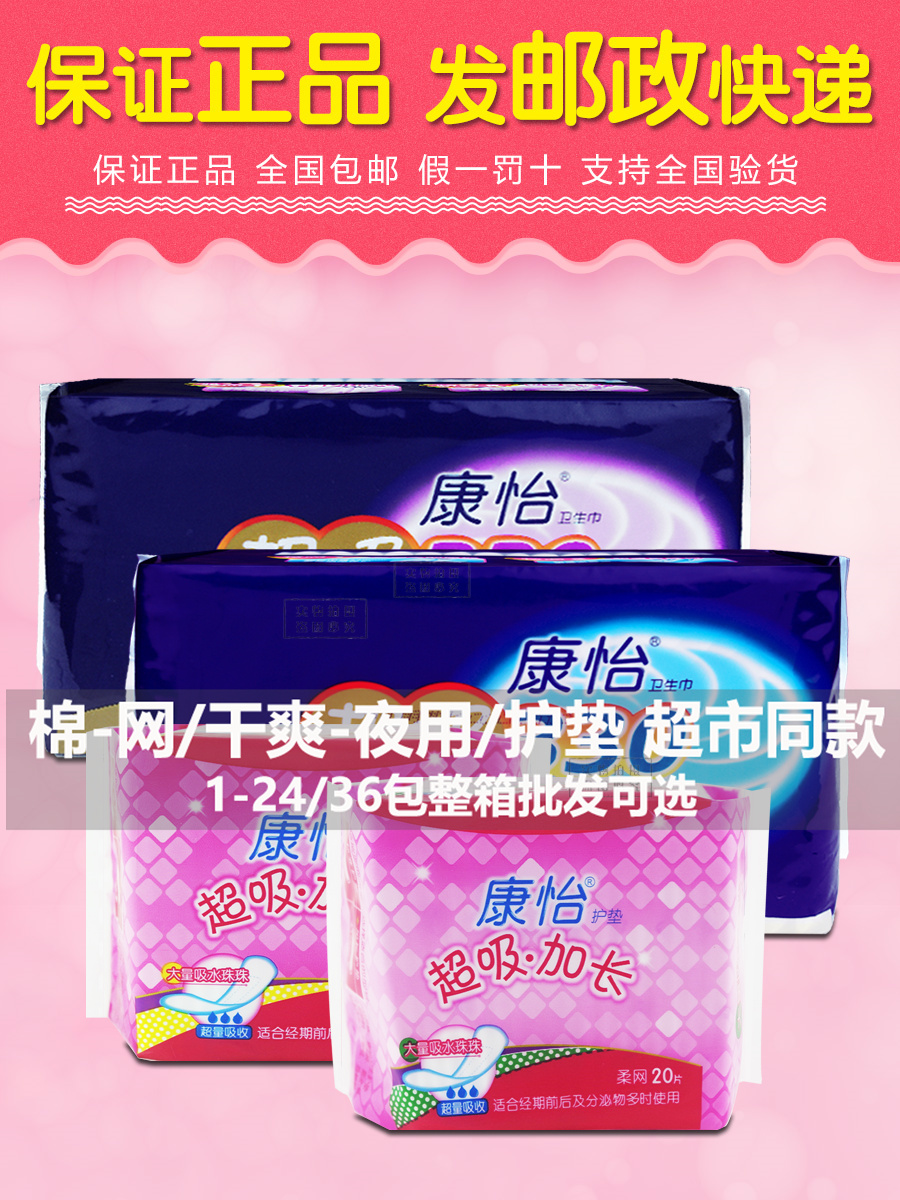 康怡干爽夜用加长卫生巾纯棉护垫