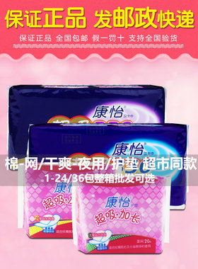 康怡干爽夜用加长卫生巾棉柔护垫