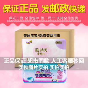 隐特美卫生巾产后妇婴两用巾L码经期量大夜用400mm正品美适宝宝