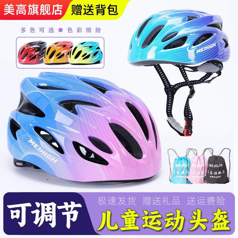 美高儿童专业骑行轮滑头盔护具
