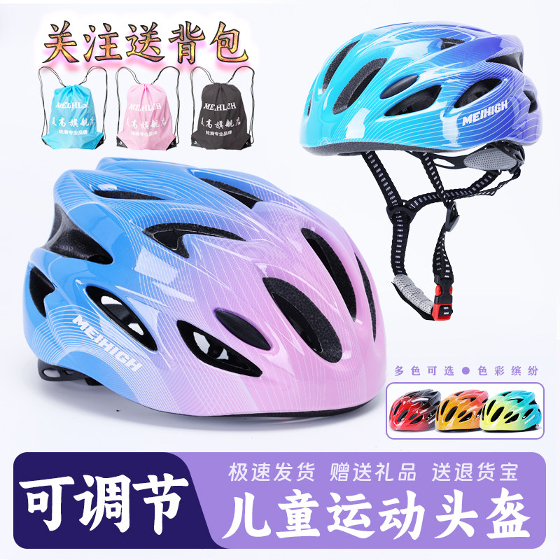 美高专业儿童轮滑头盔安全护具