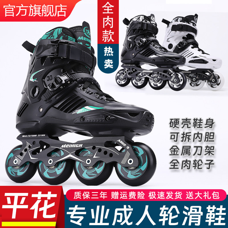 美高专业社团成人平花直排轮滑鞋
