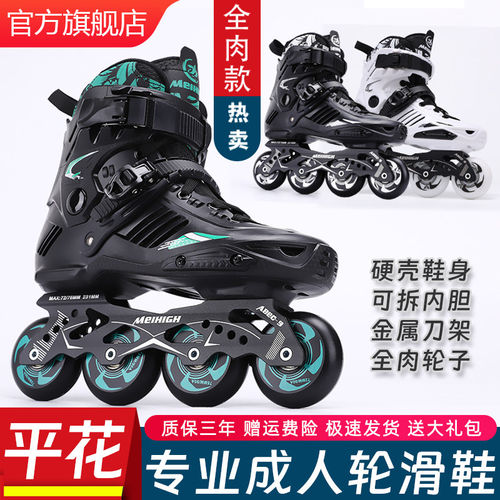 美高专业社团成人平花直排轮滑鞋