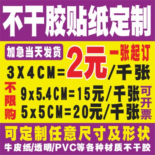 不干胶贴纸定制二维码广告标签定做透明pvc防水logo彩色印刷订制