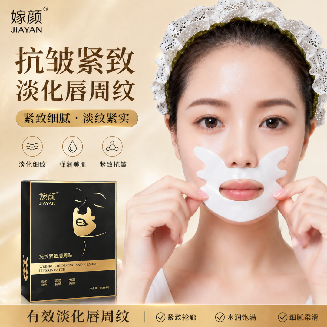 嫁颜唇周纹贴法令纹贴淡化微笑纹唇周细纹嘴角小烫斗猫咪贴男女贴