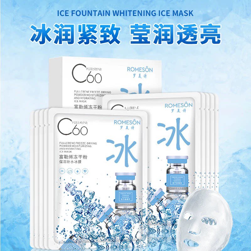 c60富勒烯玻尿酸冻干粉冰面膜