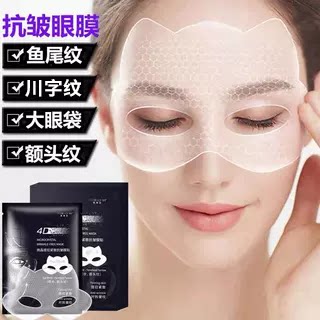 眼膜贴淡化眼袋黑眼圈淡化细纹