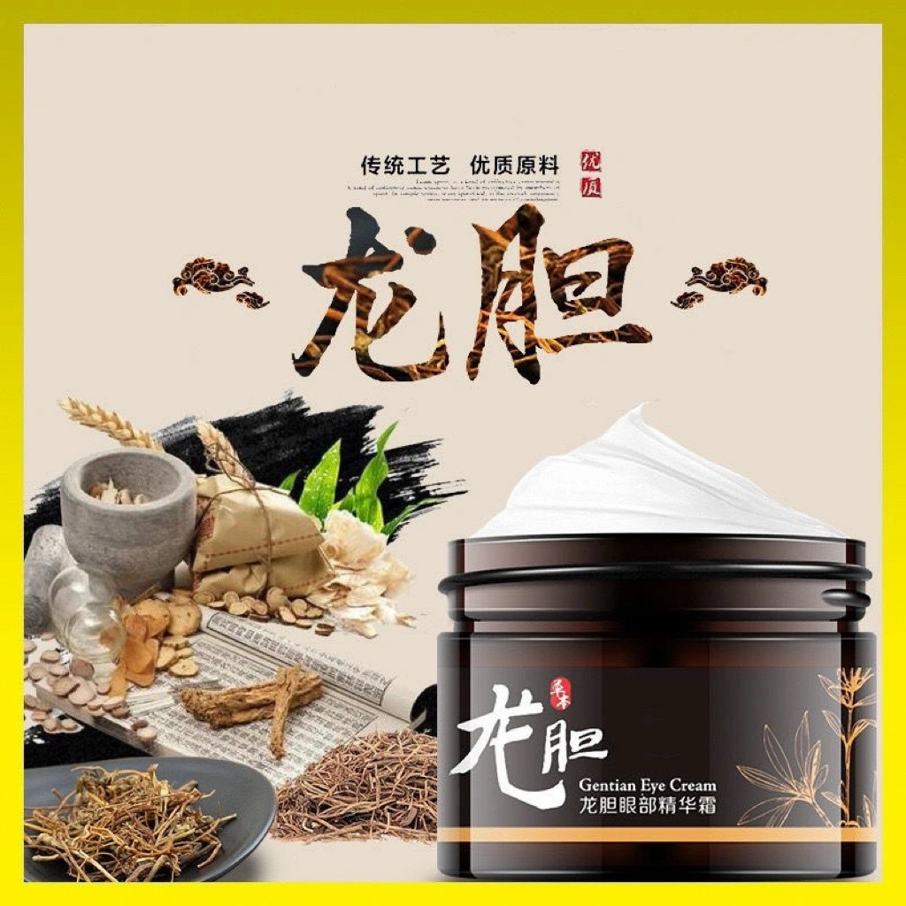 龙胆草眼部精华霜改善脂肪粒