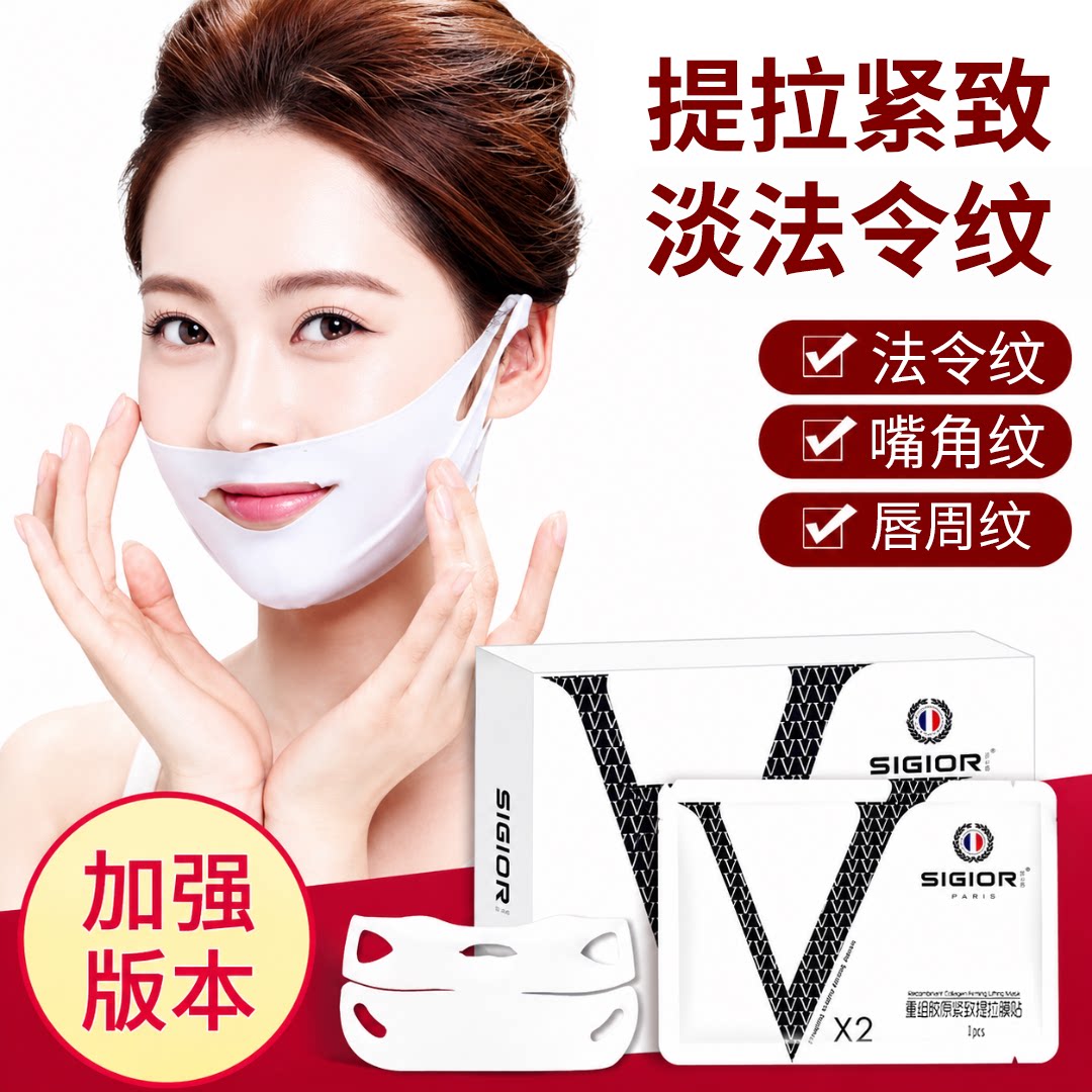 熙格挂耳式提拉紧致抗皱面膜贴