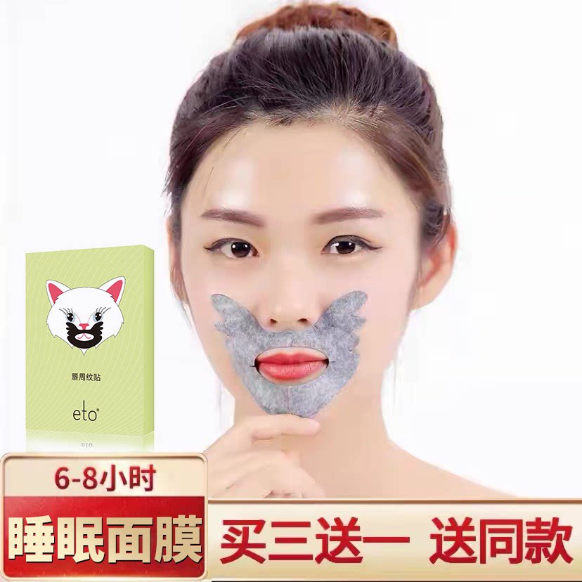 eto唇周纹贴猫咪贴婆婆纹法令纹