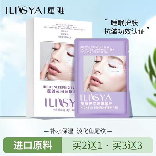 ILISYA眼膜贴淡化眼纹细纹鱼尾纹抗皱补水保湿紧致眼贴膜官方正品