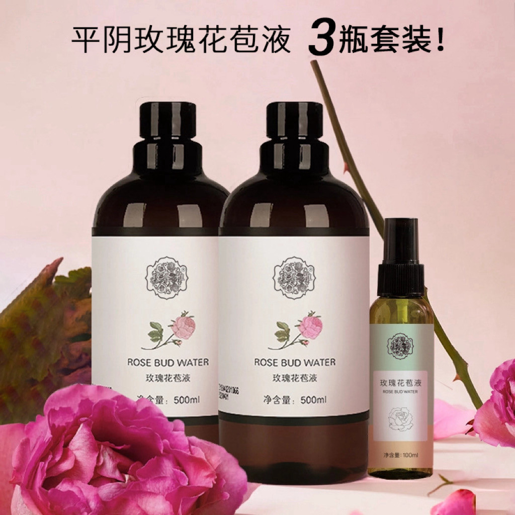 平阴玫瑰花苞液500ml*2瓶送100ml喷雾补水保湿紧致肌肤湿敷水纯露