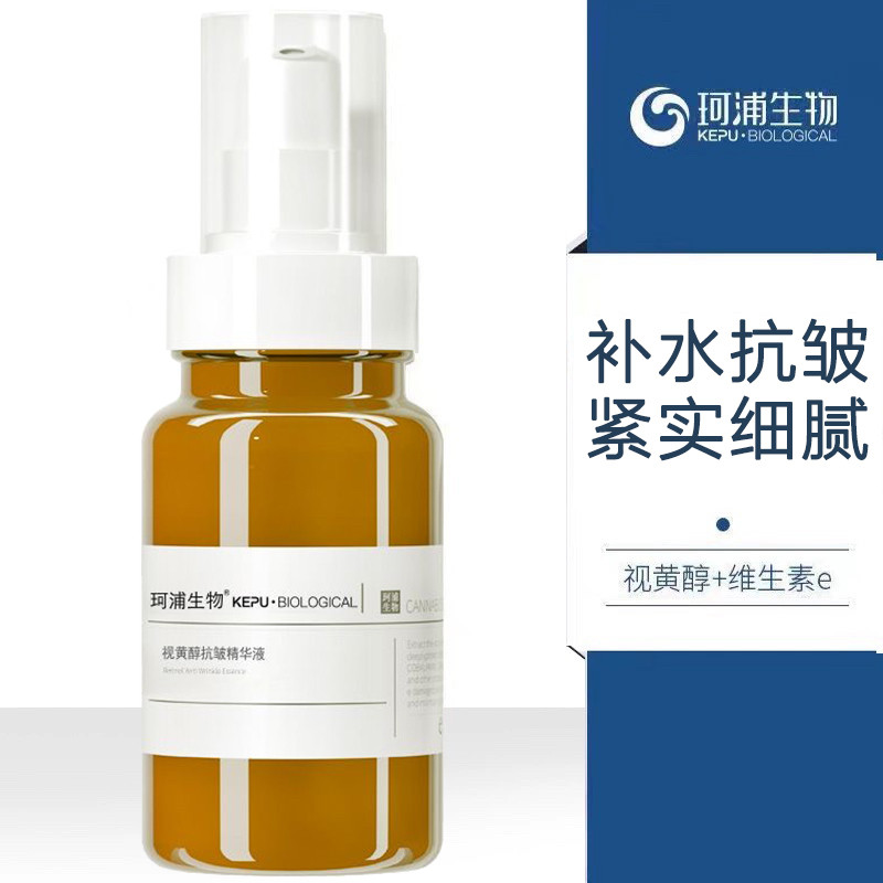 视黄醇精华液抗皱淡化细纹