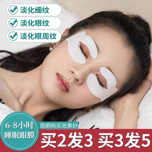 ilisya夜间睡眠眼膜贴鱼尾纹贴