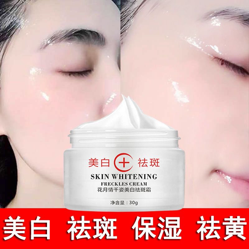 美白祛斑霜正品去黄褐斑雀斑晒斑