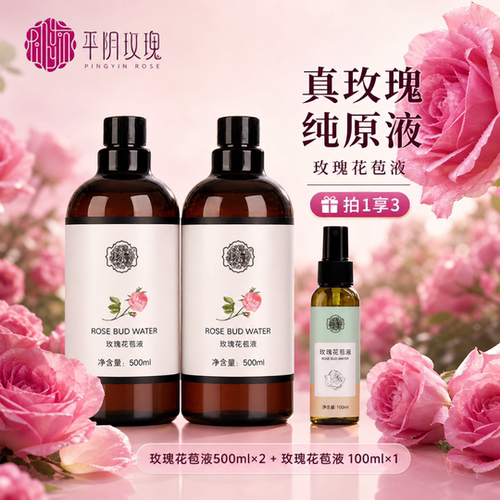 【主播同款】玫瑰花苞液拍一发三补水保湿舒缓紧致肌肤面部湿敷水