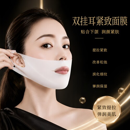 弹润紧致塑颜面膜挂耳式法令纹贴