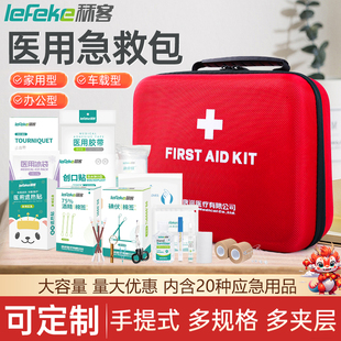 秝客医用急救包家用办公车载可定制便携随身大容量户外医药包应急