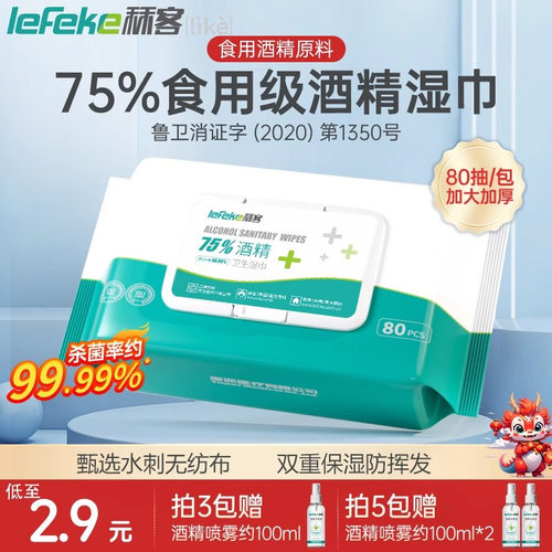 秝客75%酒精湿巾80抽加大加厚