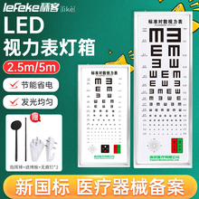 秝客视力表灯箱医用国际标准家用LED儿童成人对数测试e字5米2.5米