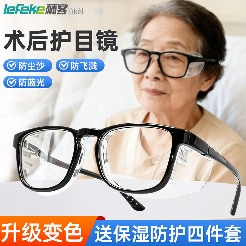 秝客术后护目镜可变色全包围防蓝光男女骑行防花粉风沙湿房眼镜