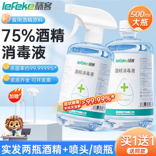 秝客500ml75%医用酒精消毒液喷雾