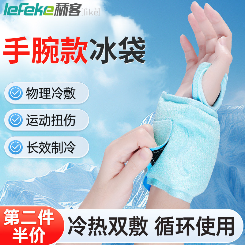 秝客冰袋手腕冰敷护腕冷热敷运动扭伤疼痛防护降温医用可反复使用,居家日用,冰敷/热敷眼罩,淘宝优惠券,粉丝福利购,淘宝优惠卷