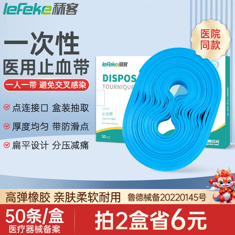 秝客一次性使用止血带医用护士输液抽血捆扎医疗压脉带橡胶加厚