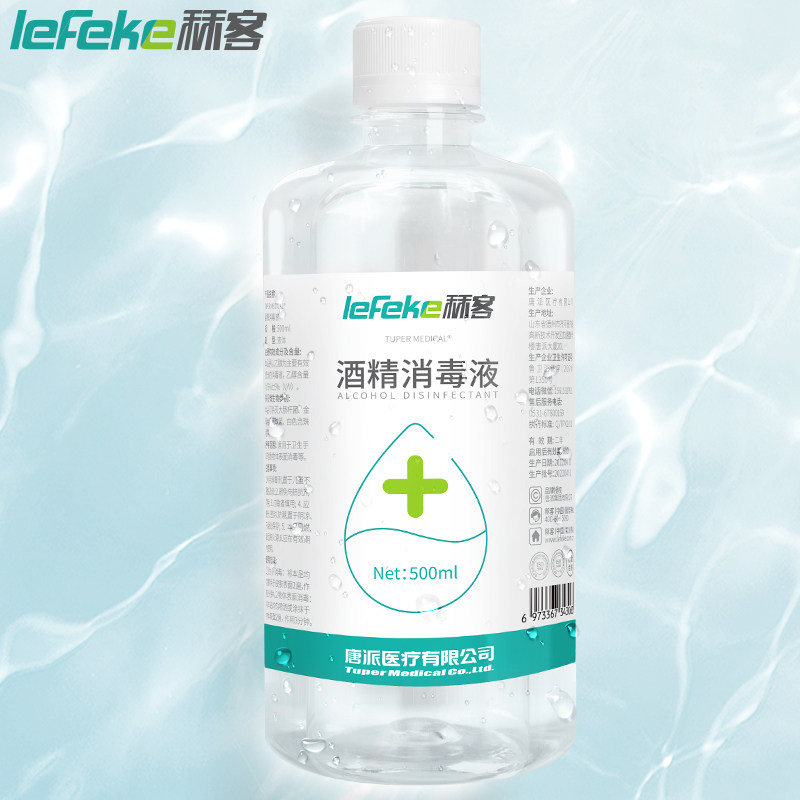 75%医用酒精消毒液大瓶喷雾