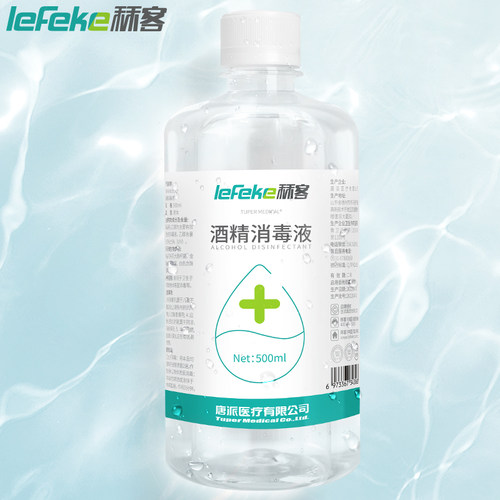 75%医用酒精消毒液大瓶喷雾