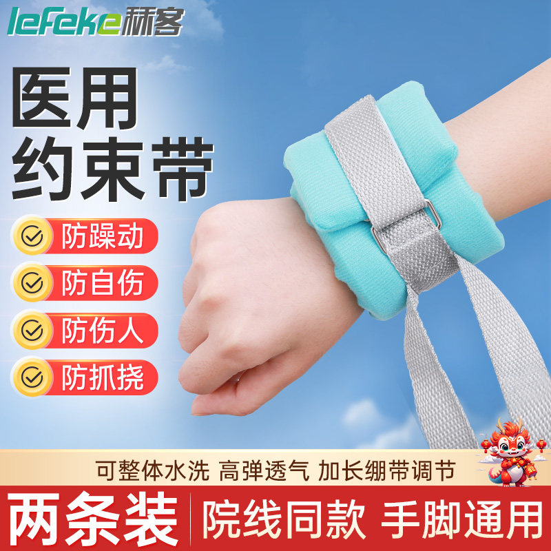 秝客医用约束带老人卧床病人手腕脚腕四肢捆绑防抓防拔管束缚带
