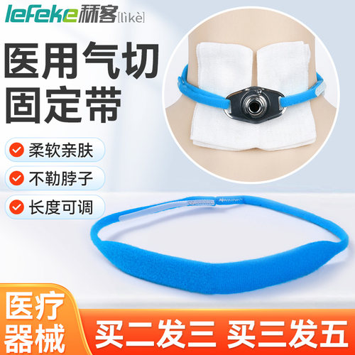 秝客气切固定带医用术后套管护理