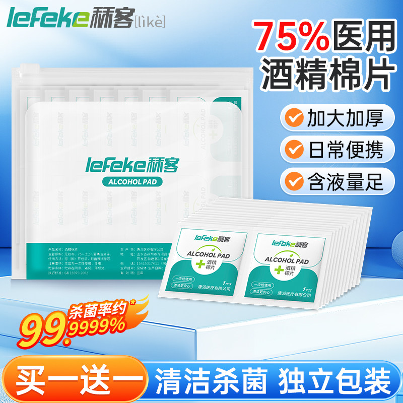秝客医用酒精棉片75%卫生湿巾大尺寸家用消毒清洁屏幕老人小孩
