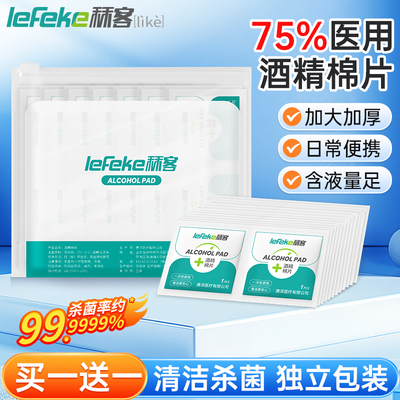秝客100片/袋酒精棉片