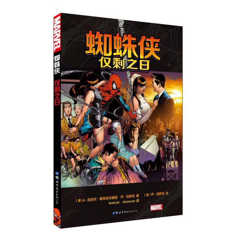 漫威系列】蜘蛛侠：仅剩之日标画蜘蛛侠人生转折点的事件 惊奇 蜘蛛侠 内战 友好邻居 美国漫威英雄漫画书世图美漫在类目 书籍/杂志/报纸, 漫画/动漫小说, 漫画书籍中 - 来自Buy2taobao.com提供专业的淘宝代购服务