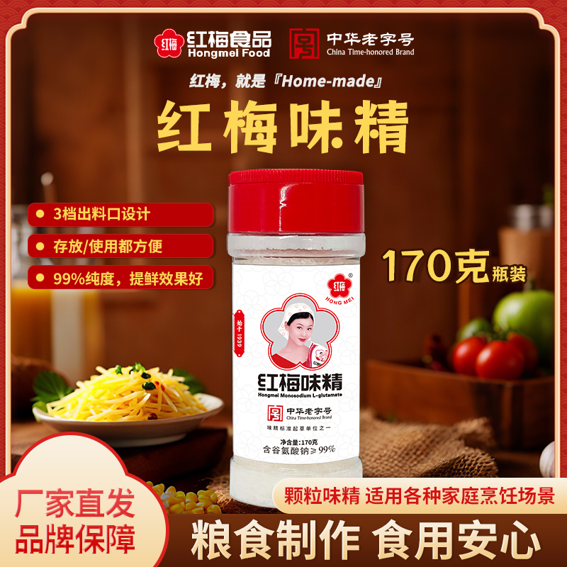 红梅味精170g瓶装 提鲜炒菜厂家直销颗粒味素非鸡精家用罐装调料