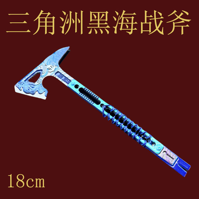 三角洲黑海战斧游戏周边