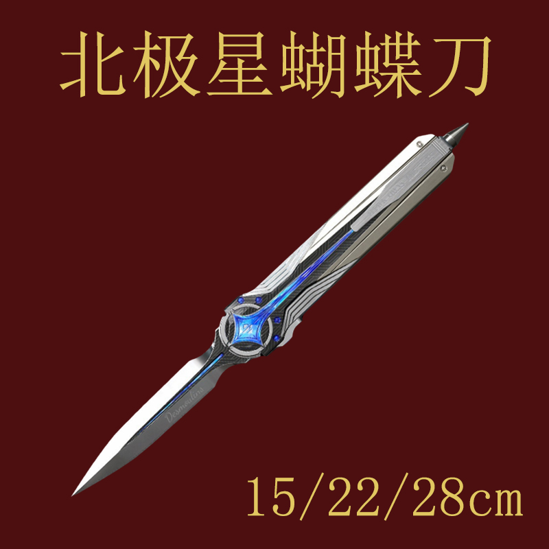 三角洲行动游戏周边北极星小刀蝴蝶刀