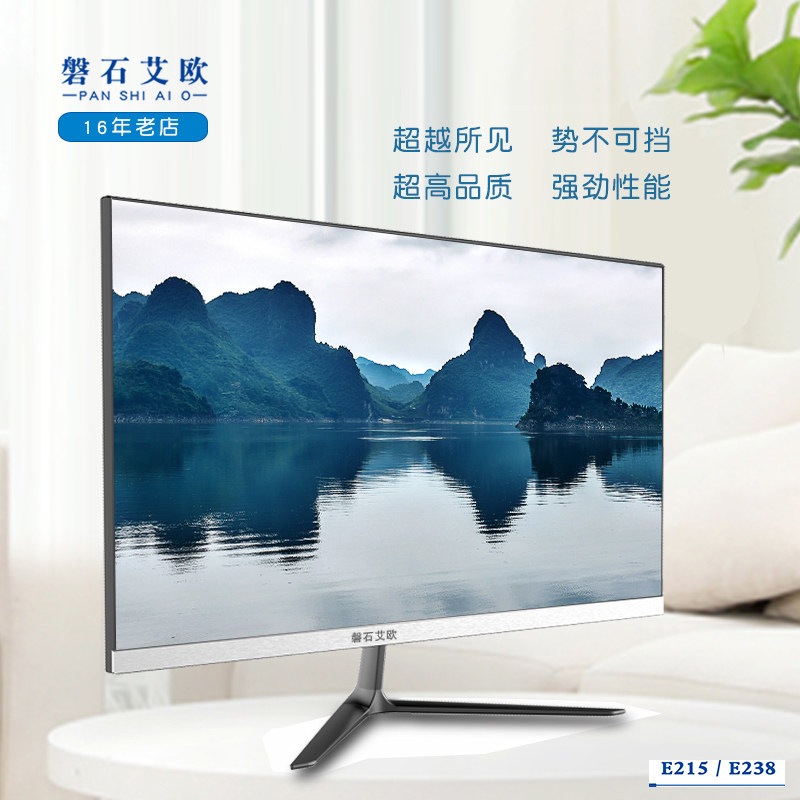 磐石艾欧E系列21.5—23.8寸H81PIO准系统电脑一体机套件