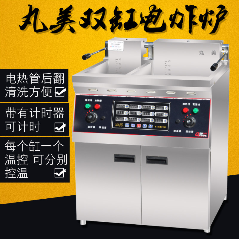 台湾丸美电炸炉立式商用双缸油炸锅大小缸炸炉猪脚饭油炸机炸鸡炉