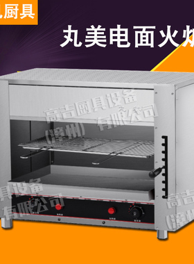 台湾丸美电面火炉电烤箱无烟电烤炉4U6U8U10商用升降烤串炉烤鱼炉