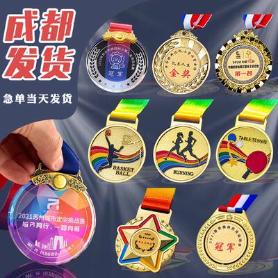 成都发货奖牌定制金属运动会比赛