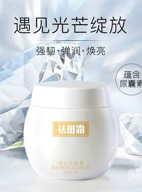 茜妃美白祛斑霜抗皱紧致