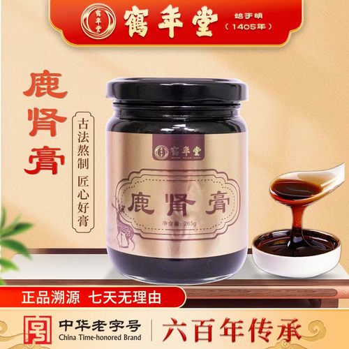 鹤年堂鹿肾膏，中华老字号