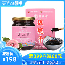 鹤年堂玫瑰膏玫瑰酱女性滋补食品即食阿胶膏方大枣龙眼膏滋265g