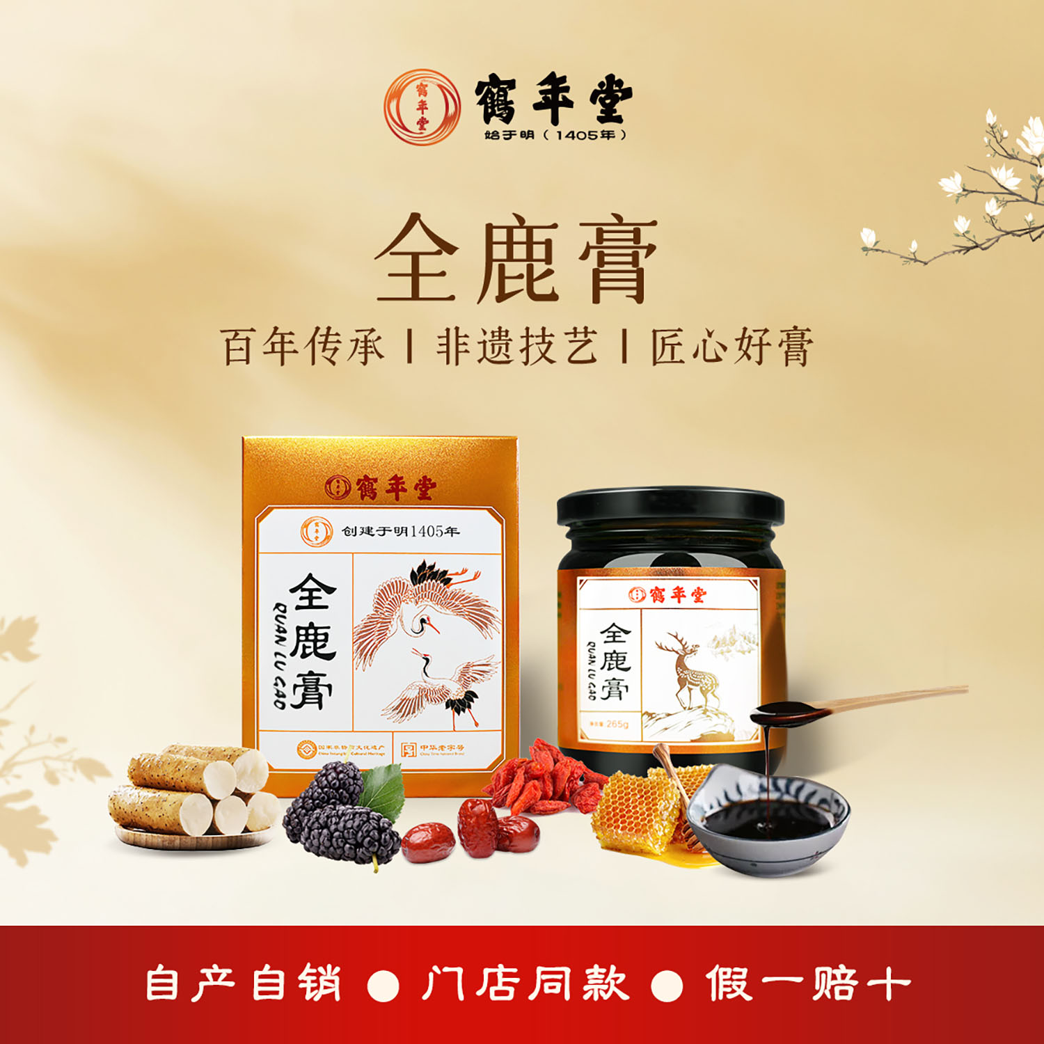中华老字号，622年非遗传承