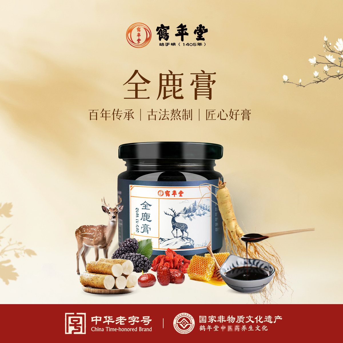 鹤年堂非遗全鹿膏滋补手工古法熬制梅花鹿鹿膏传统滋补养生膏120g