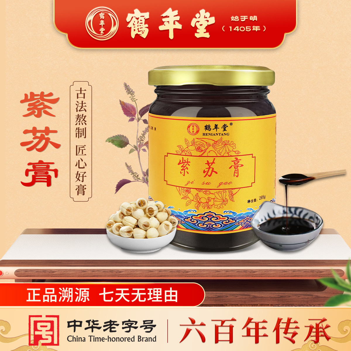 中华老字号，600年非遗传承