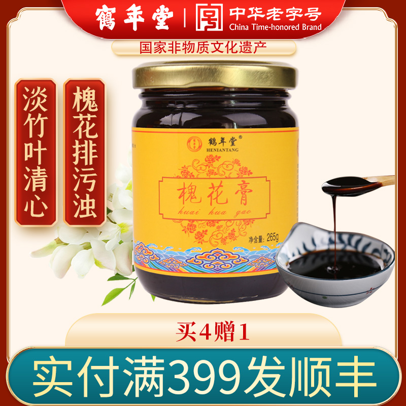 鹤年堂槐花黄精益智仁佛手枸杞桑椹桃仁紫苏膏滋传统食补品265g