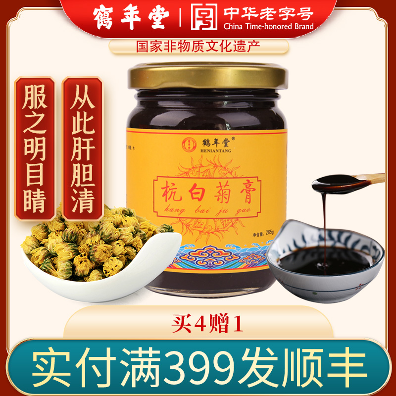 鹤年堂杭白菊膏茯苓玫瑰滋补茶